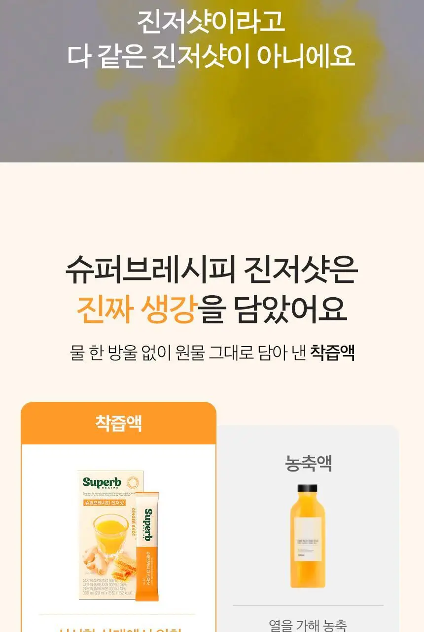 [저당/국내산생강100%] 슈퍼브레시피 진저샷 15포 (15일분) 상세페이지 18